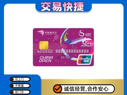 运城绛县购物卡回收中银通支付卡.jpg