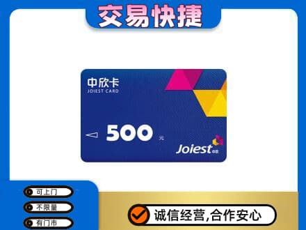 运城绛县购物卡回收中欣卡.jpg