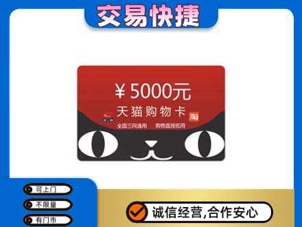 运城绛县购物卡回收天猫卡.jpg