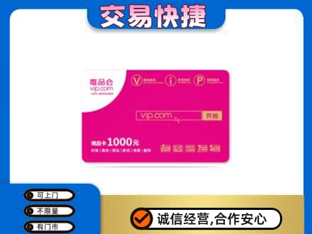 运城绛县购物卡回收唯品会卡.jpg