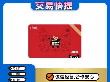 运城绛县购物卡回收享淘卡.jpg