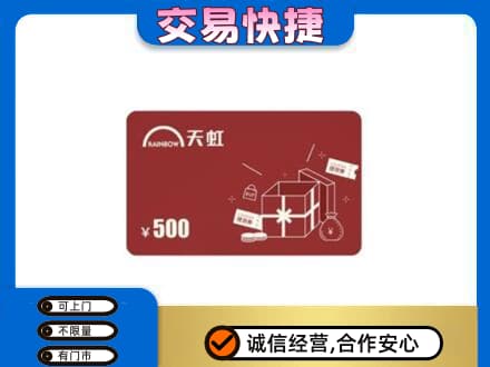 运城绛县购物卡回收天虹卡.jpg
