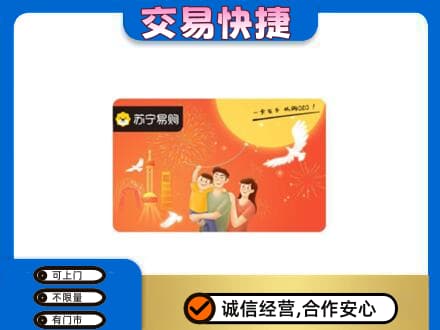 运城绛县购物卡回收苏宁易购卡.jpg
