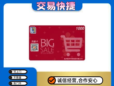 运城绛县购物卡回收世纪联华卡.jpg