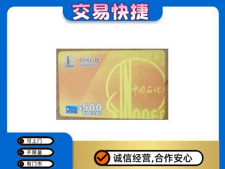 运城绛县购物卡回收石化卡.jpg