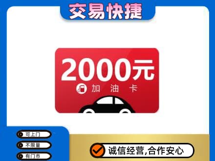 运城绛县购物卡回收加油卡.jpg