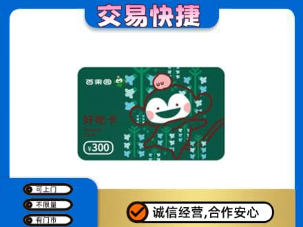 运城绛县购物卡回收百果园卡.jpg