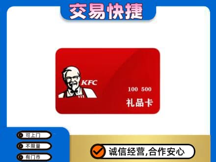 运城绛县购物卡回收肯德基卡.jpg