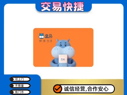 运城绛县购物卡回收盒马生鲜卡.jpg