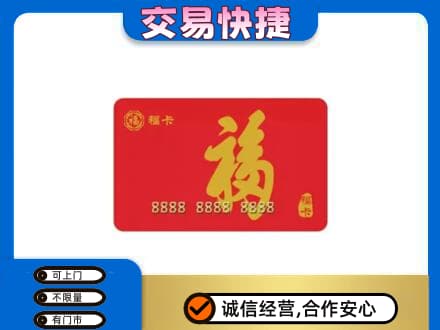 运城绛县购物卡回收福卡.jpg