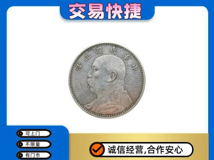 运城绛县礼品回收袁大头.jpg