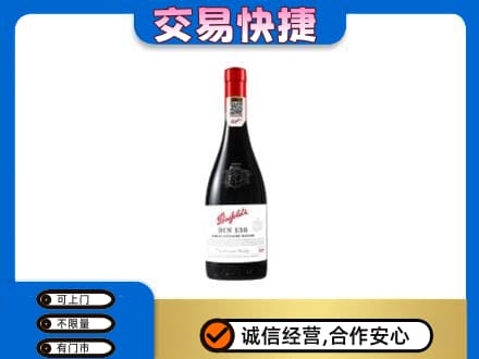 运城绛县洋酒回收奔富红酒.jpg
