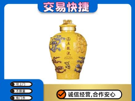 运城绛县名酒回收五粮液九龙坛.jpg
