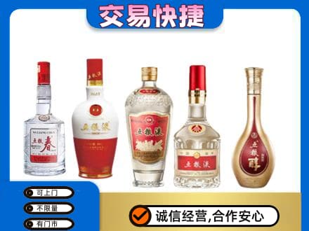 运城绛县回收五粮液