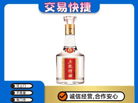 运城绛县名酒回收五粮特曲.jpg