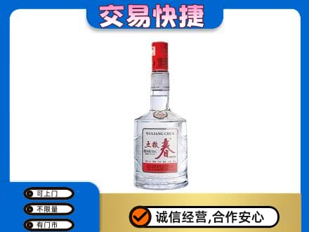 运城绛县名酒回收五粮春.jpg
