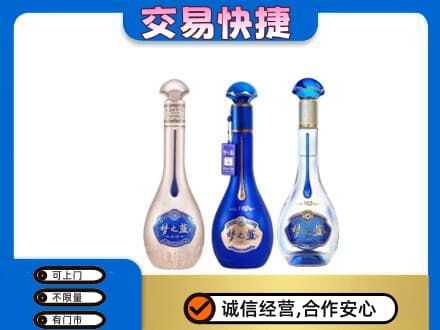 运城绛县名酒回收梦之蓝系列.jpg