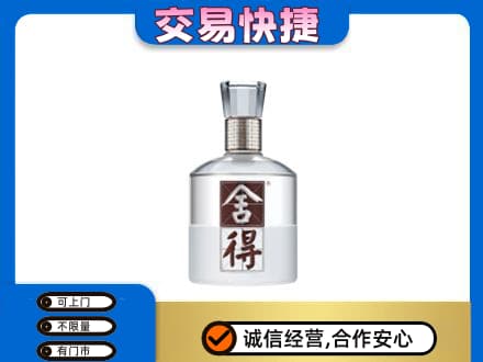 运城绛县名酒回收舍得.jpg